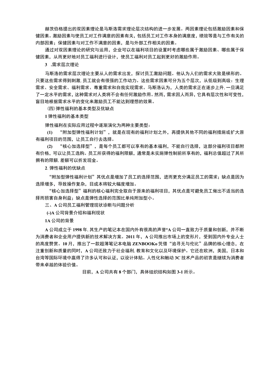 公司福利方案研究论文.docx_第3页