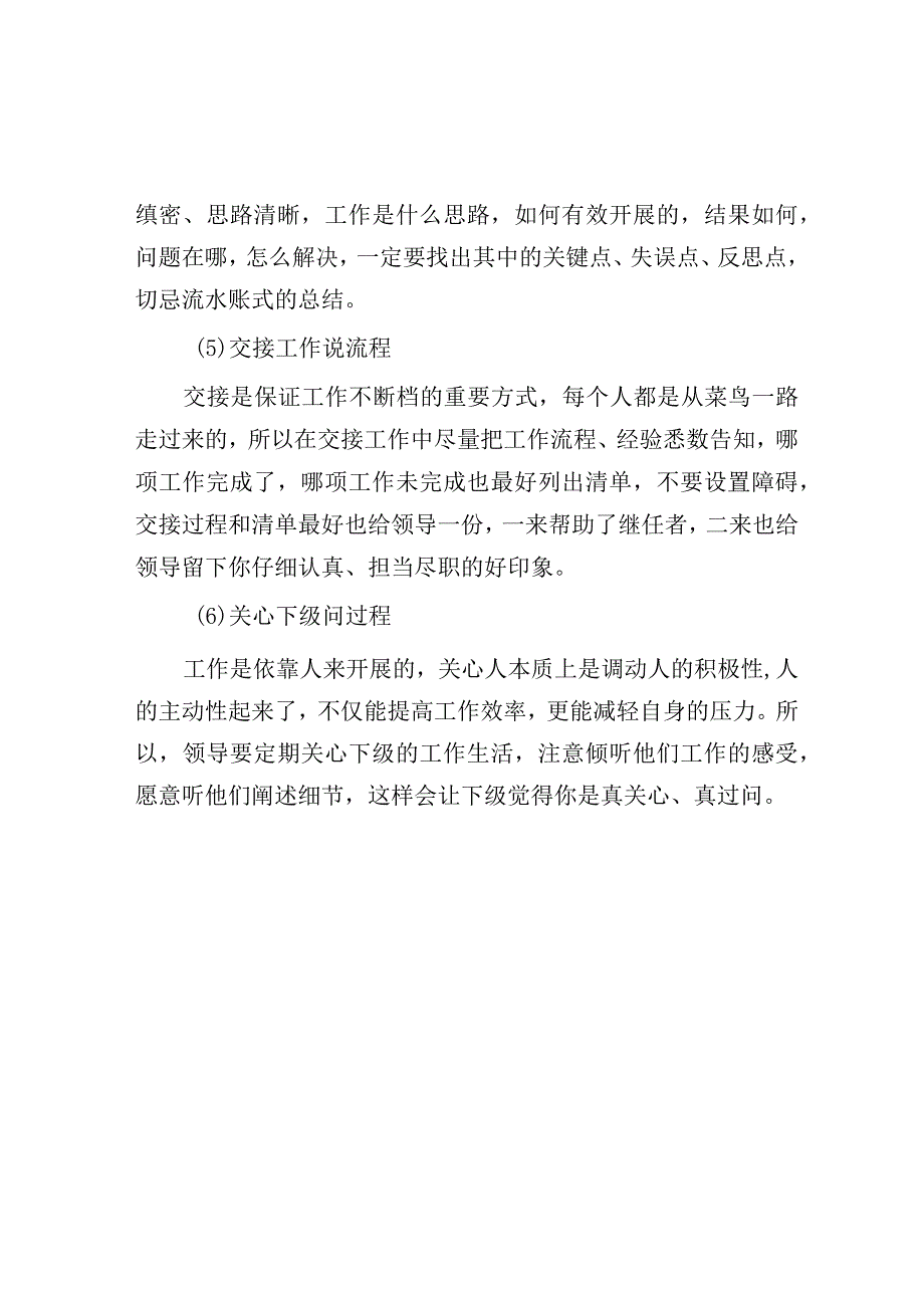 体制内让领导满意的6种工作方式.docx_第2页