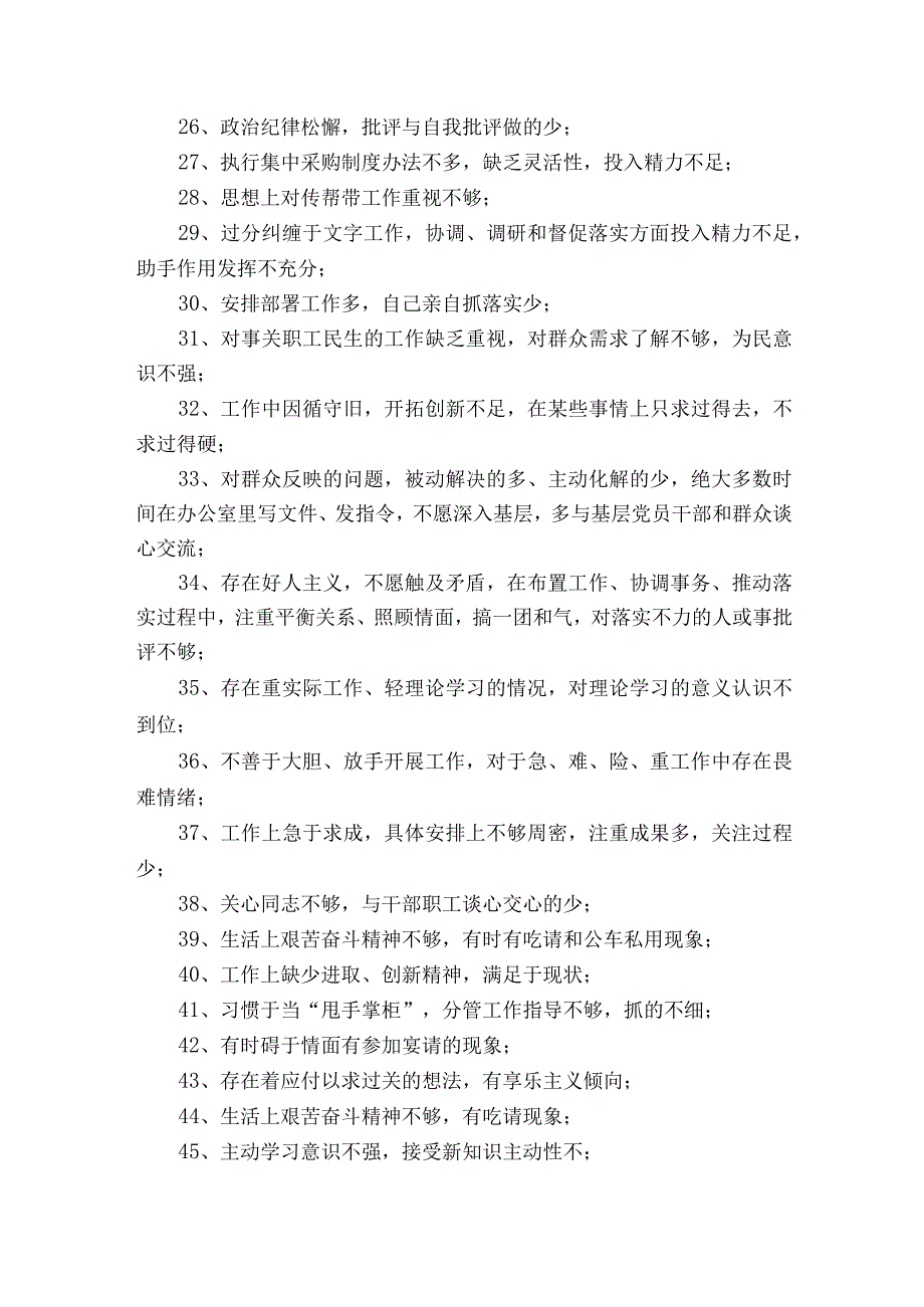 党员干部民主生活会上对别人的批评意见清单集合15篇.docx_第2页