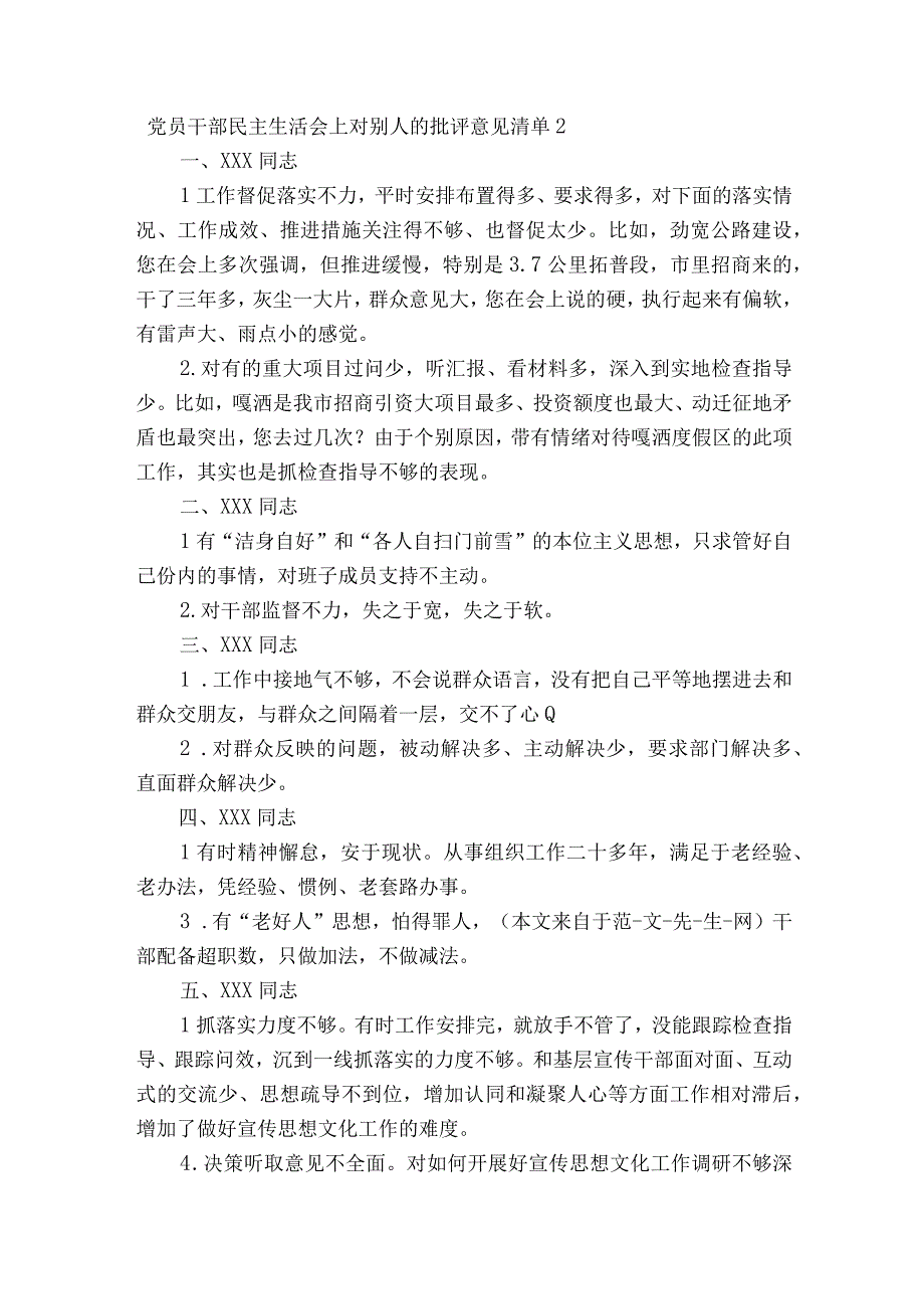 党员干部民主生活会上对别人的批评意见清单集合15篇.docx_第3页