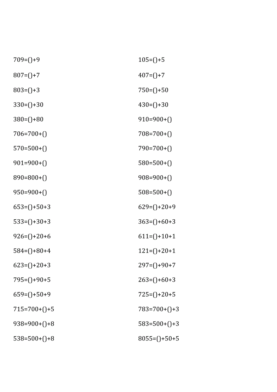 全册二年级下册口算题大全.docx_第3页