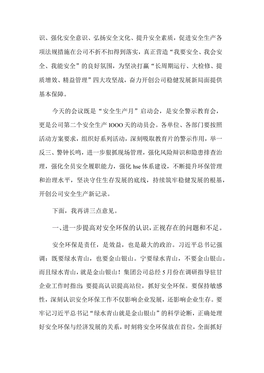 公司安全生产月启动会暨安全警示教育大会上的讲话稿合集范文.docx_第2页