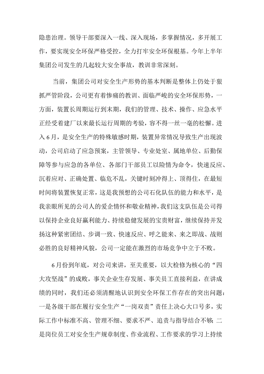 公司安全生产月启动会暨安全警示教育大会上的讲话稿合集范文.docx_第3页