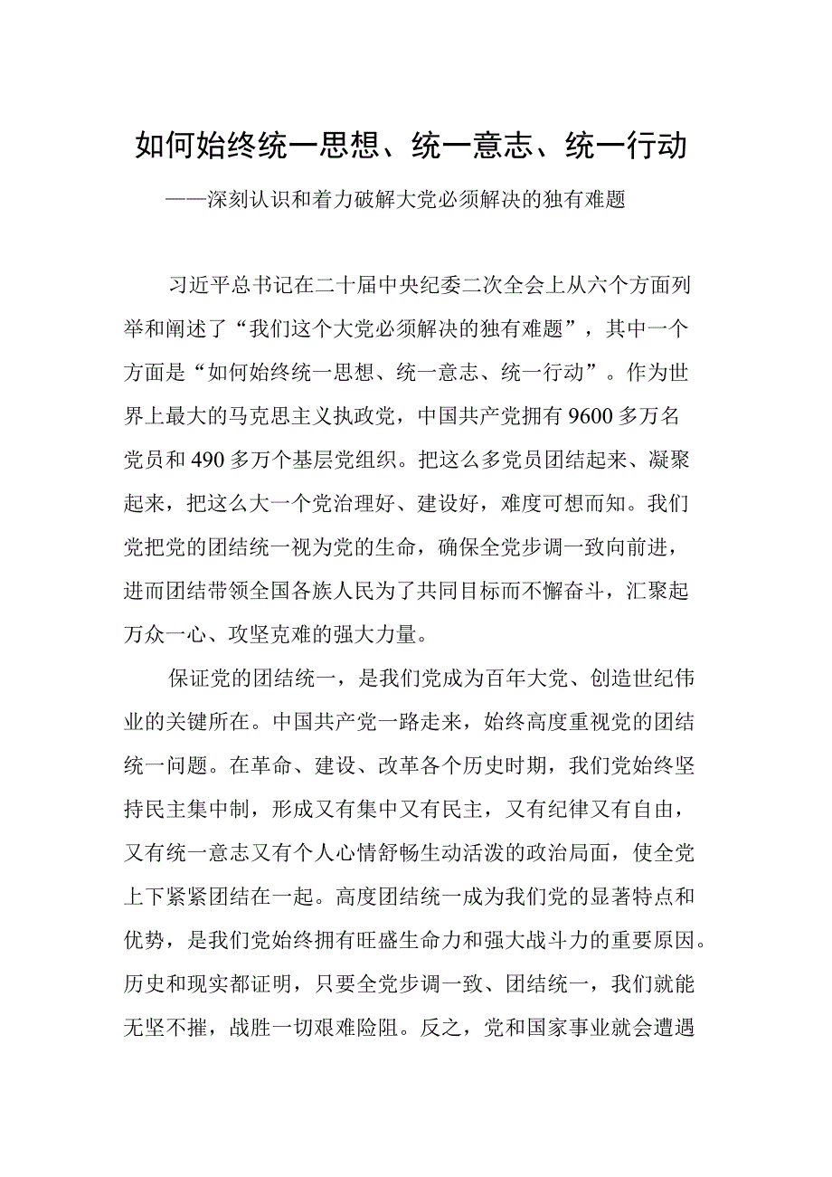 党建理论文稿汇编10篇.docx_第2页