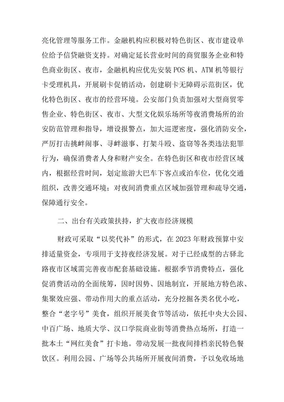 关于发展盘活夜市经济的建议.docx_第2页