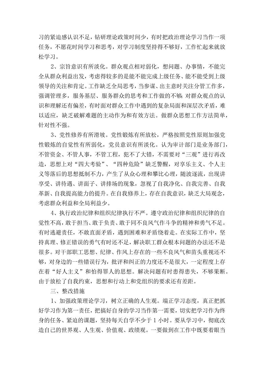 党支部检视剖析材料十六篇.docx_第2页