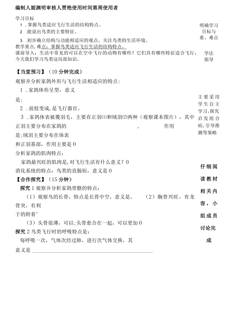 人教版八年级上册第五单元第一章第六节鸟导学案无答案.docx_第2页