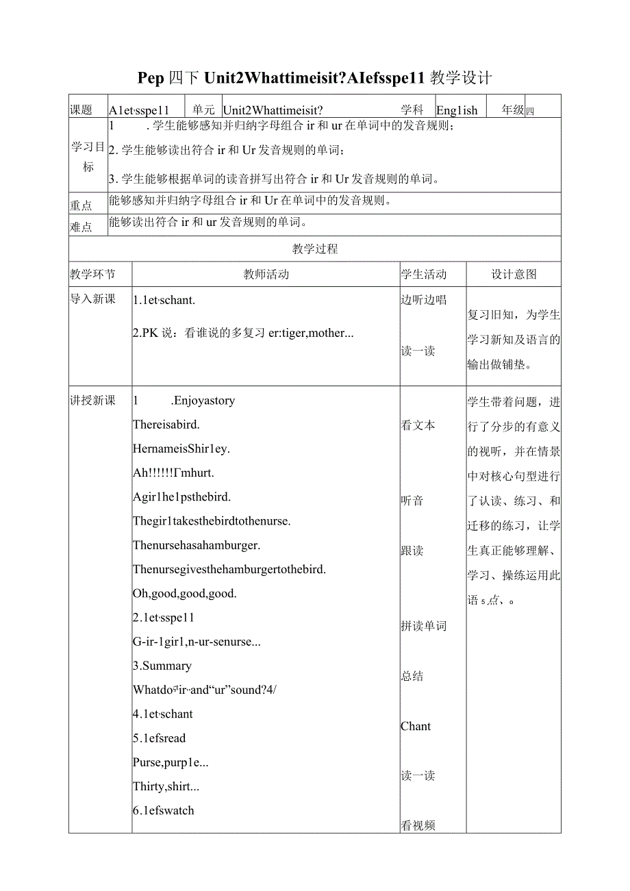 人教PEP四年级下册Unit2 What time is it A let's spell 教案.docx_第1页