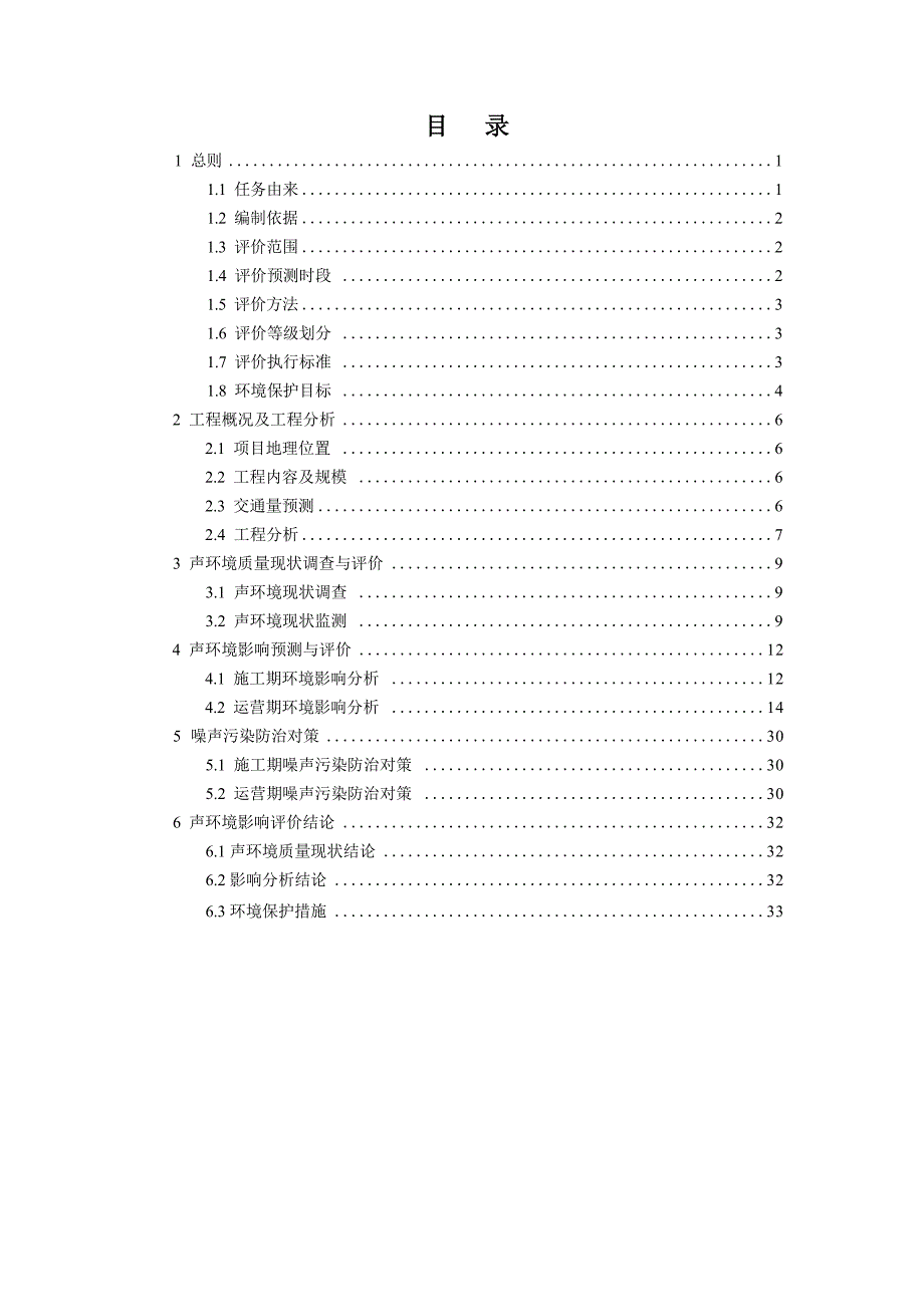 百色市百东新区望贤路中段工程项目声环境专项报告.docx_第3页