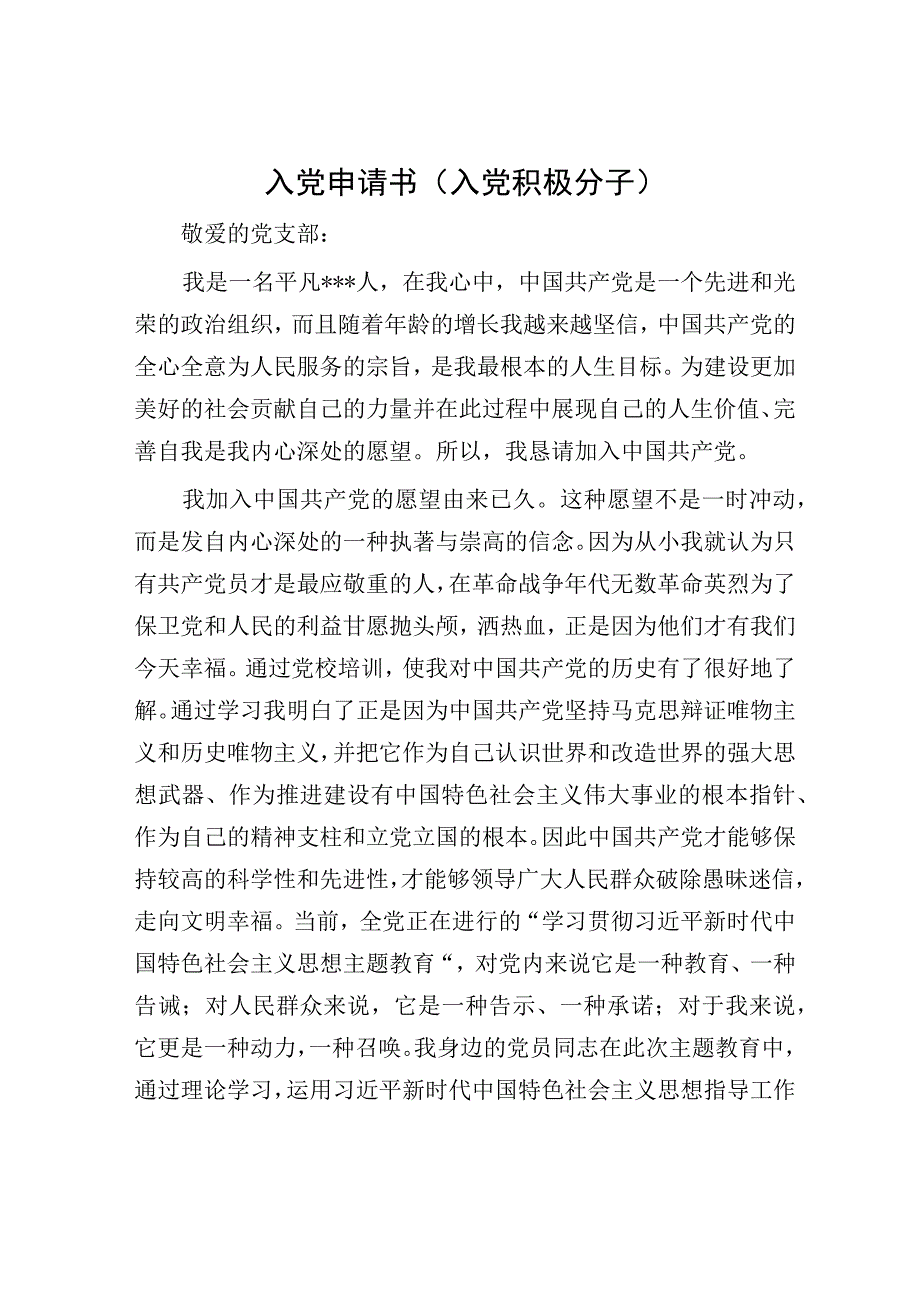 入党申请书入党积极分子.docx_第1页