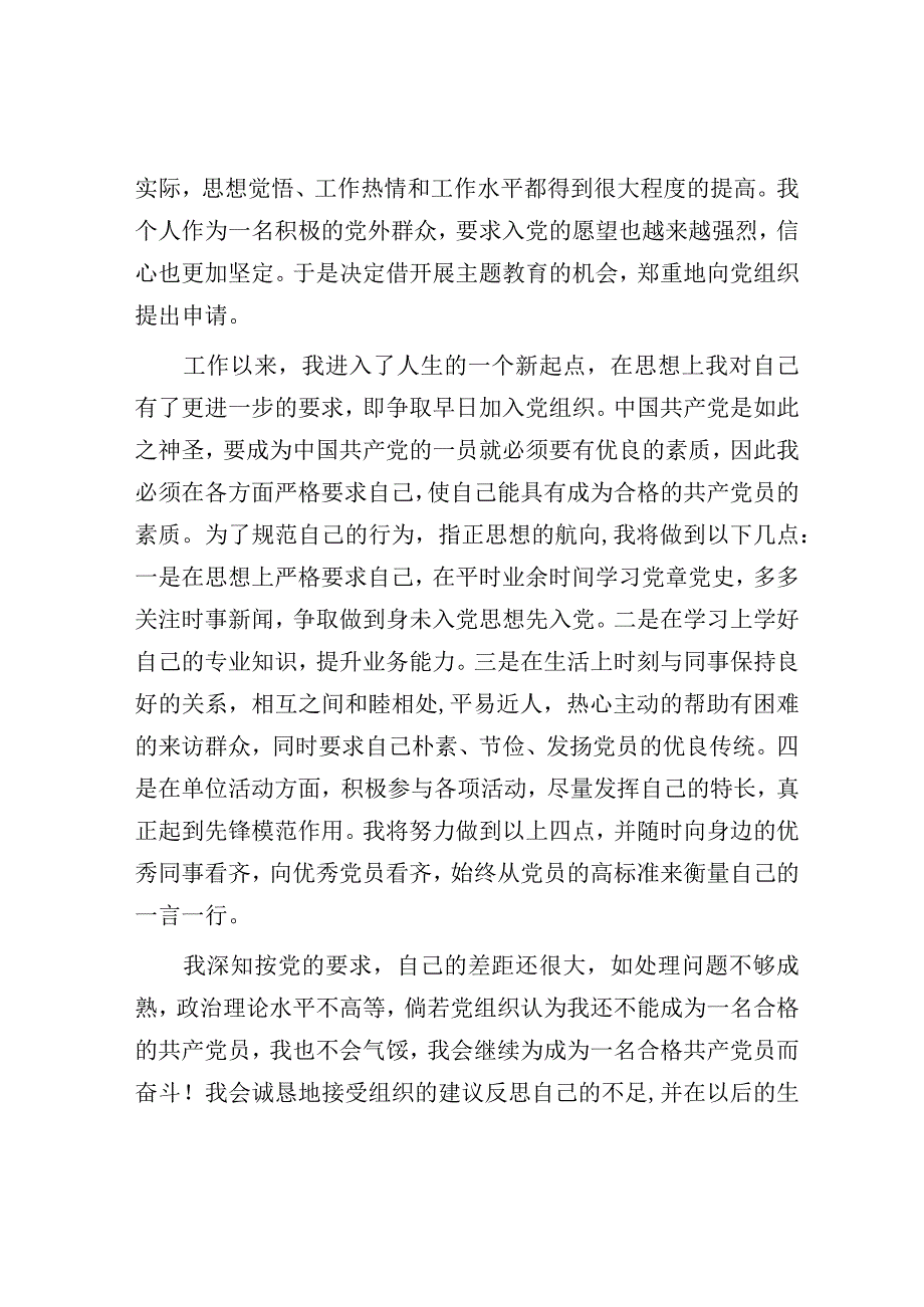 入党申请书入党积极分子.docx_第2页