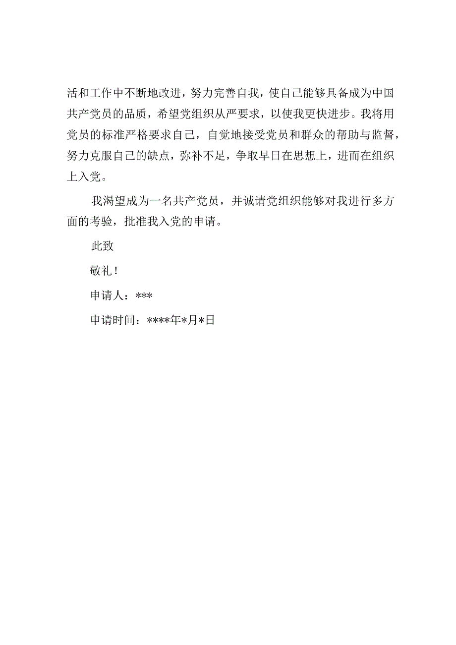 入党申请书入党积极分子.docx_第3页