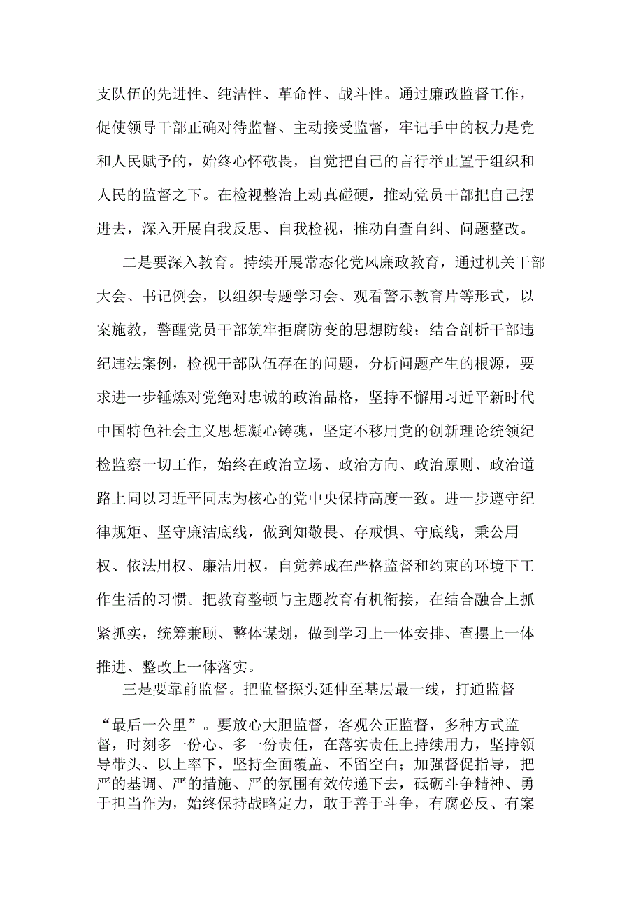 关于书记在廉政监察员队伍建设工作专题会上的讲话范文.docx_第2页