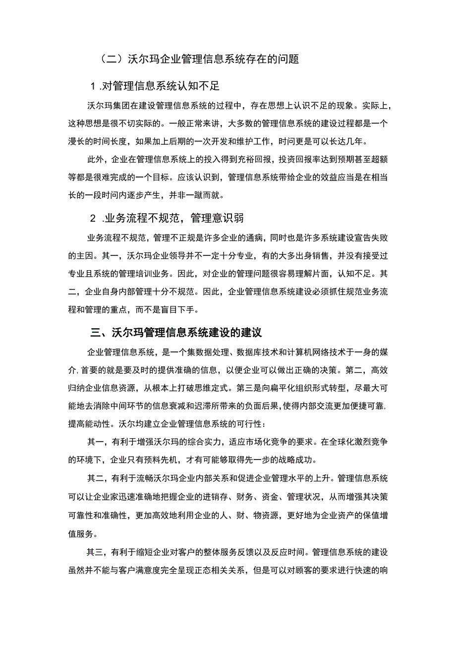 企业管理信息系统研究论文.docx_第2页