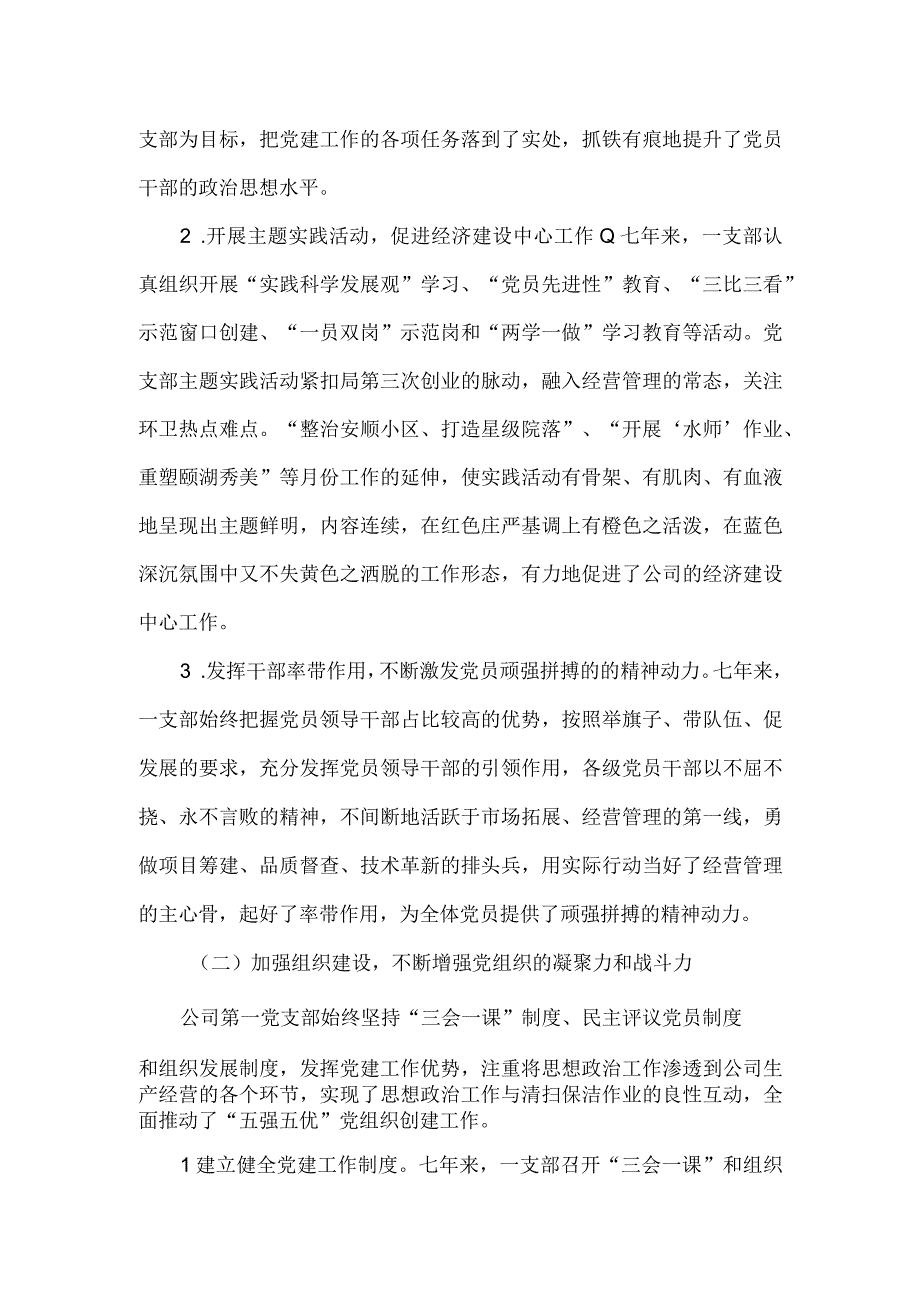 公司第一党支部换届选举工作报告.docx_第2页