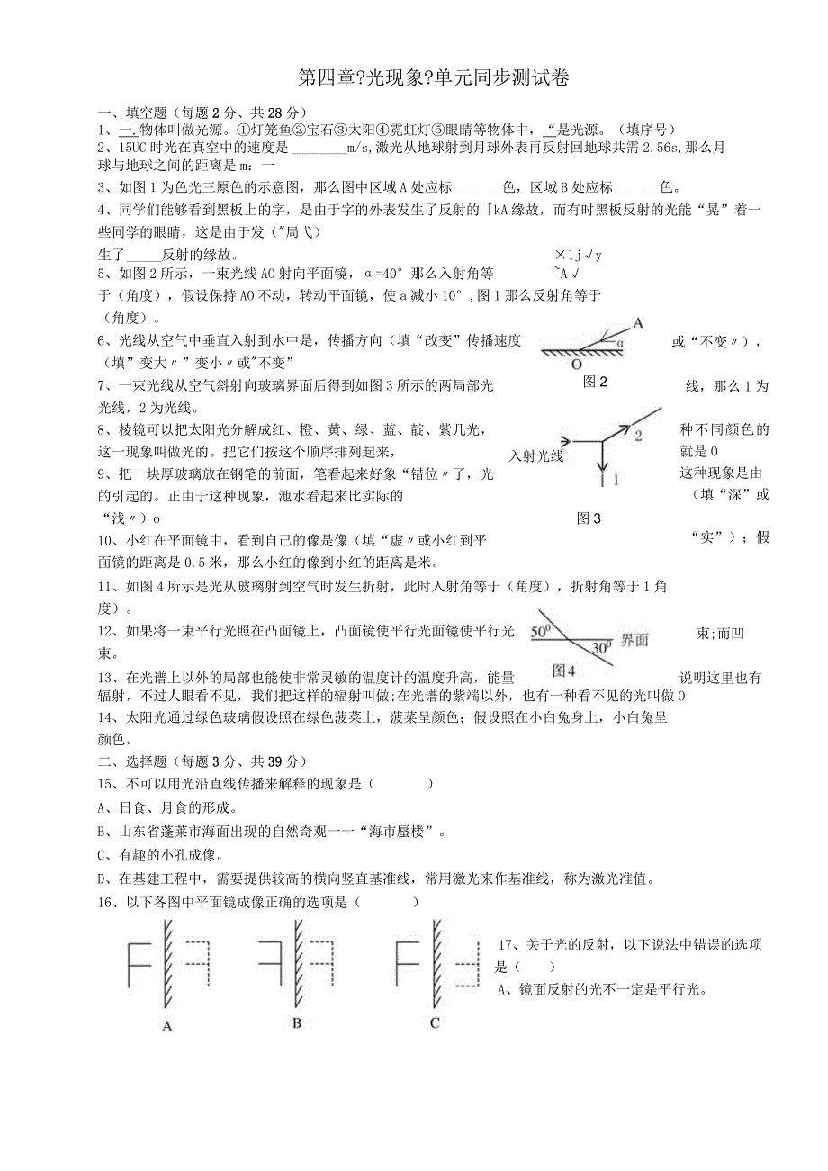 人教版八年级上册 第四章《光现象》单元同步测试卷无答案.docx_第1页