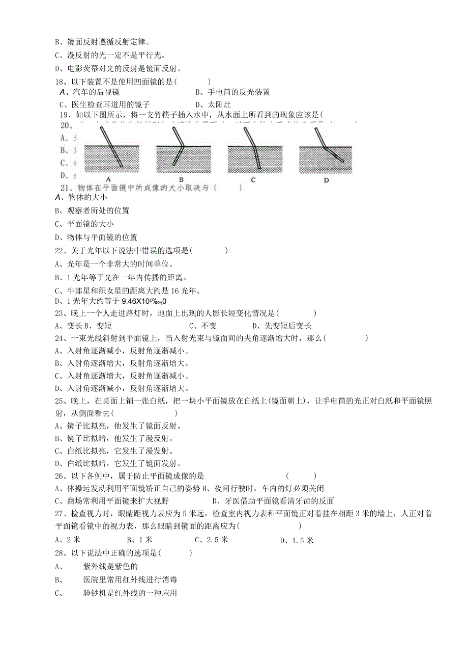 人教版八年级上册 第四章《光现象》单元同步测试卷无答案.docx_第2页