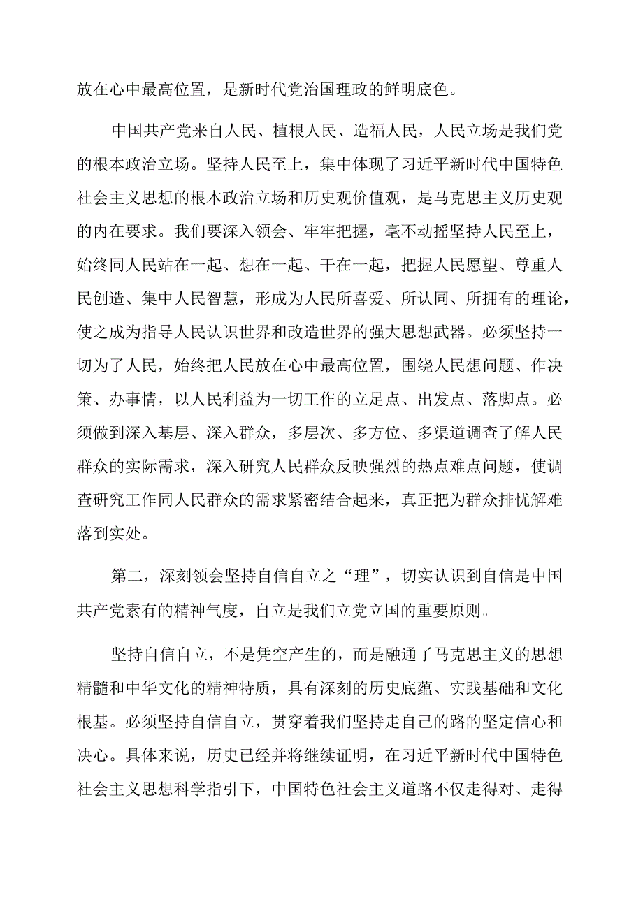 六个必须坚持理论中心组学习研讨发言材料范文三篇.docx_第2页