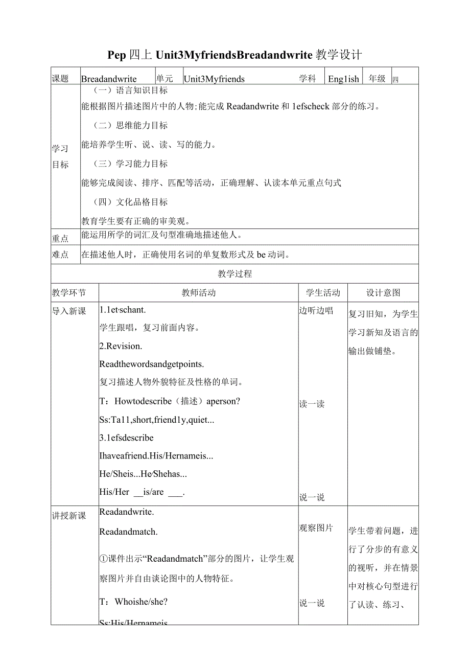 人教PEP四年级上册Unit3 My friends B read and write 表格式教案.docx_第1页