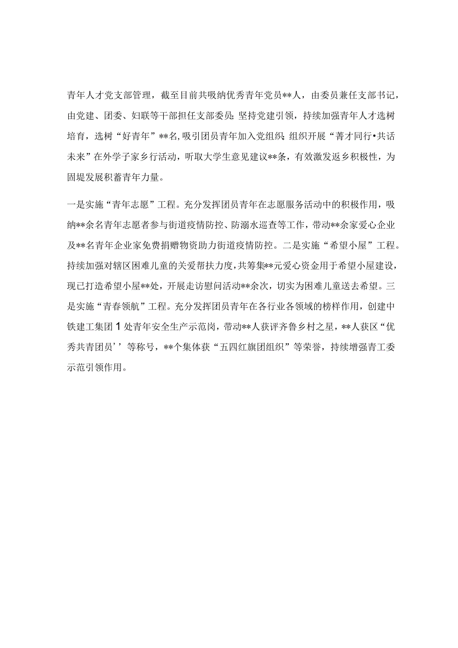 党建助力团建工作提质增效经验材料.docx_第2页