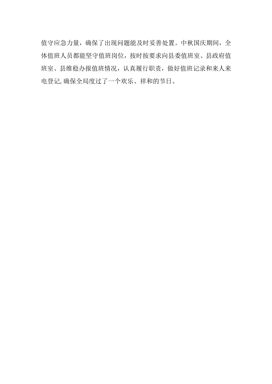 假期值班备勤工作情况汇报.docx_第2页