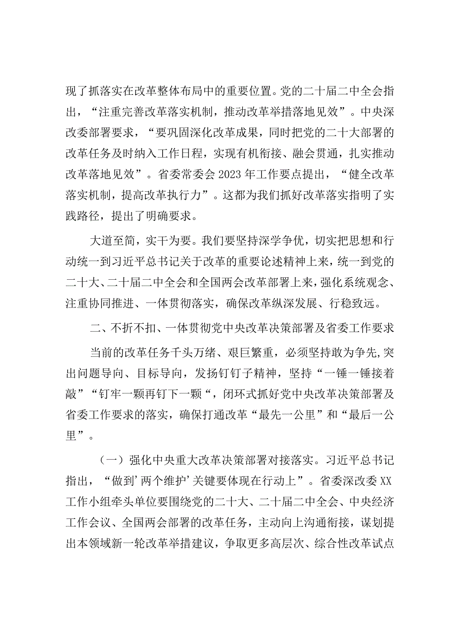 党课提纲：坚定不移推进全面深化改革走深走实.docx_第3页