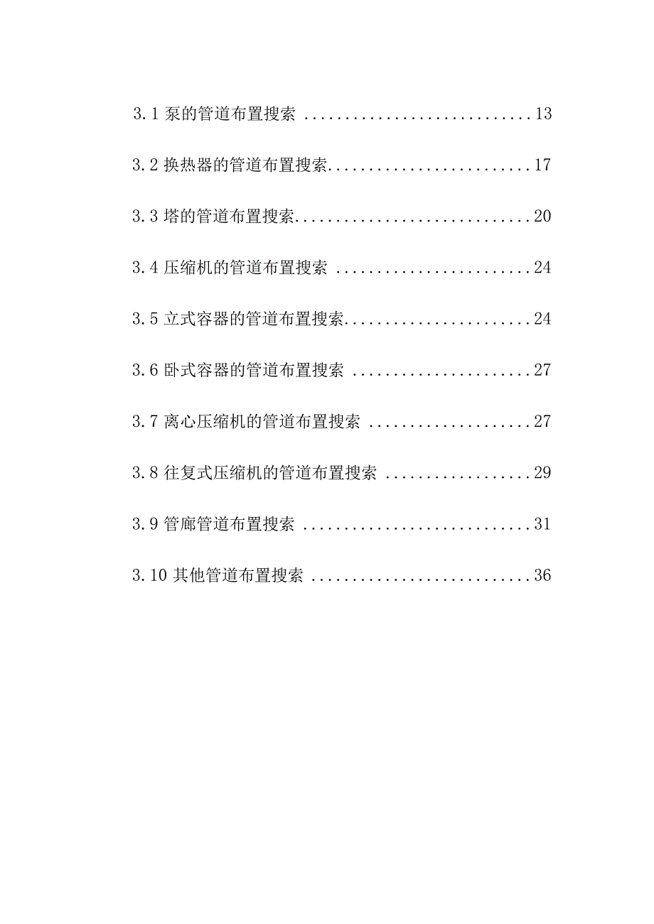 企业项目经理部石油化工装置管道设计和布置要求工作方案.docx_第3页