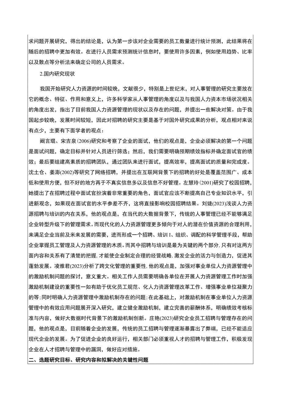 企业人员招聘管理问题分析—以嘉士利食品集团企业为例开题报告文献综述含提纲.docx_第2页