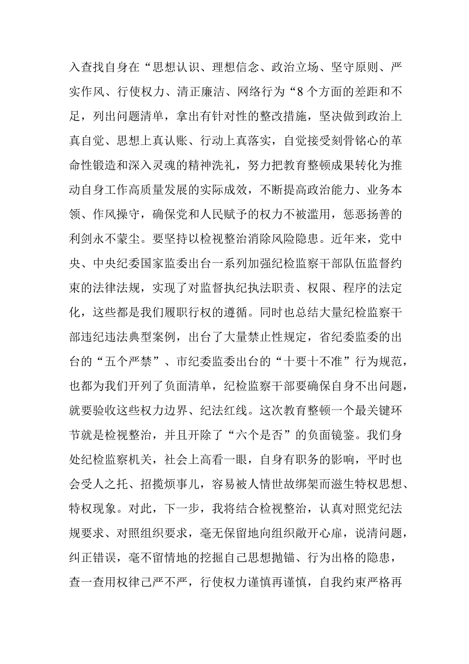 关于党风廉政建设和反腐败斗争论述摘编心得体会范文三篇.docx_第3页