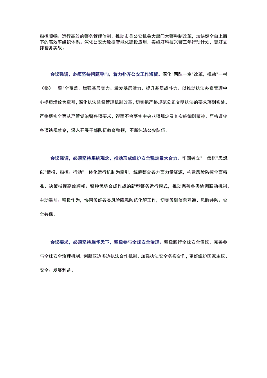 公安部党委主题教育读书班专题学习研讨暨理论学习中心组学习.docx_第2页