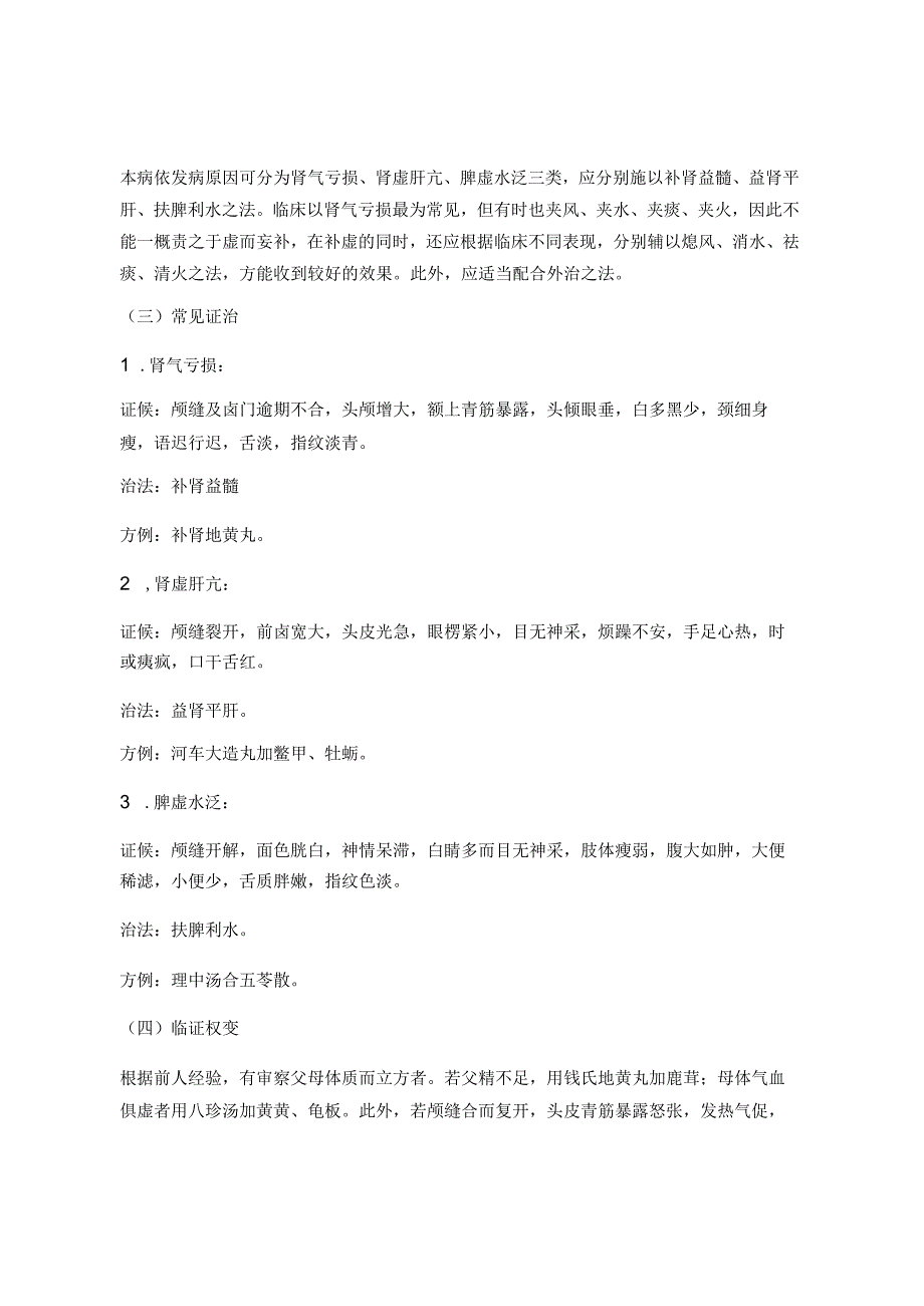 光明中医大中医儿科学讲义02各论8杂病.docx_第3页