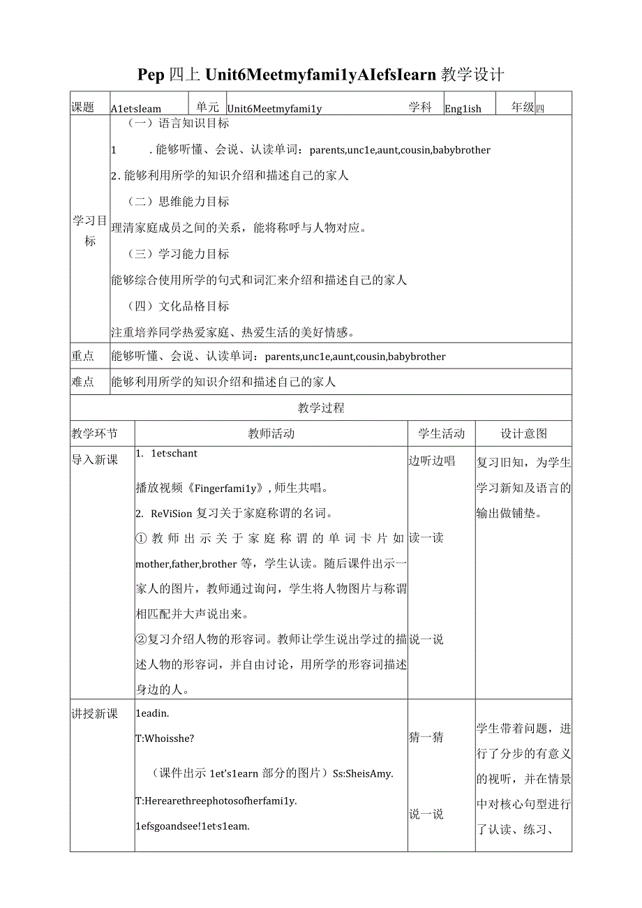 人教PEP四年级上册Unit6 Meet my family A let's learn教案.docx_第1页