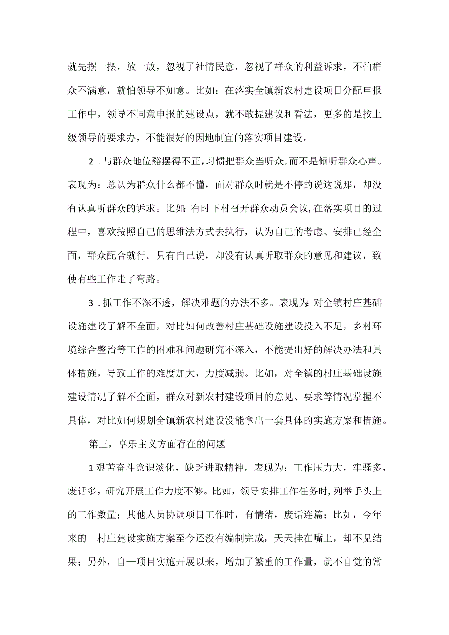 党员个人整改问题清单示例范文.docx_第2页