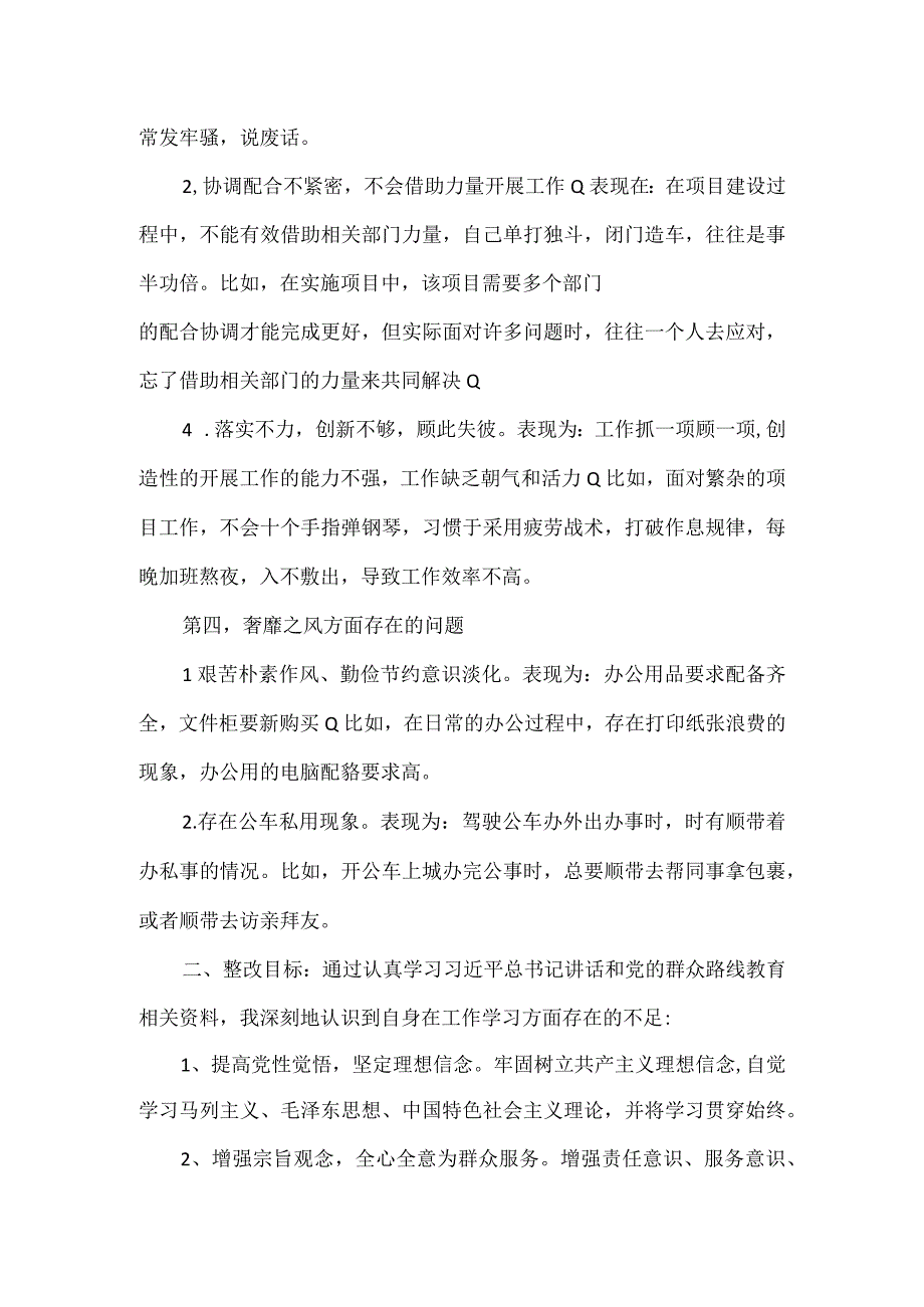 党员个人整改问题清单示例范文.docx_第3页