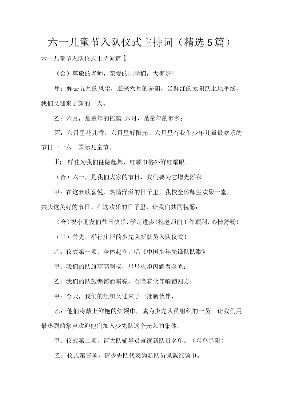 六一儿童节入队仪式主持词精选5篇.docx_第1页