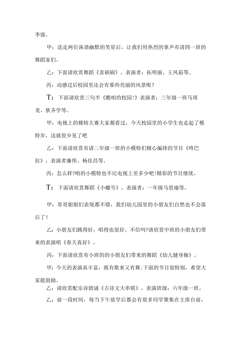 六一儿童节入队仪式主持词精选5篇.docx_第3页