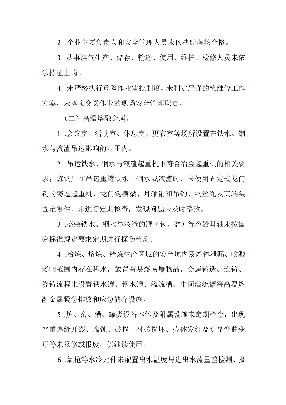 企业重大生产安全事故隐患排查治理专项行动方案.docx_第2页