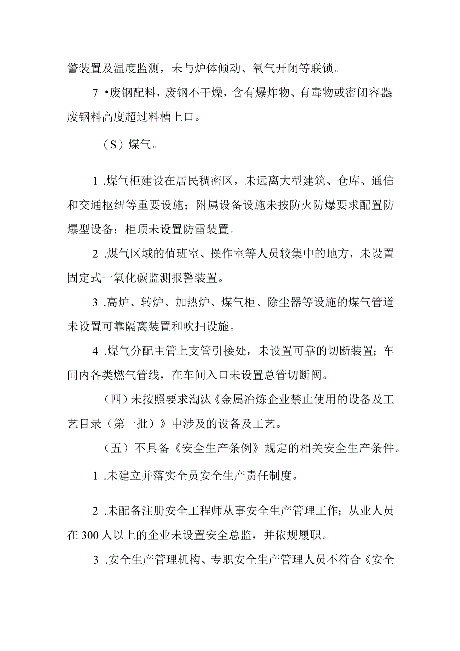 企业重大生产安全事故隐患排查治理专项行动方案.docx_第3页