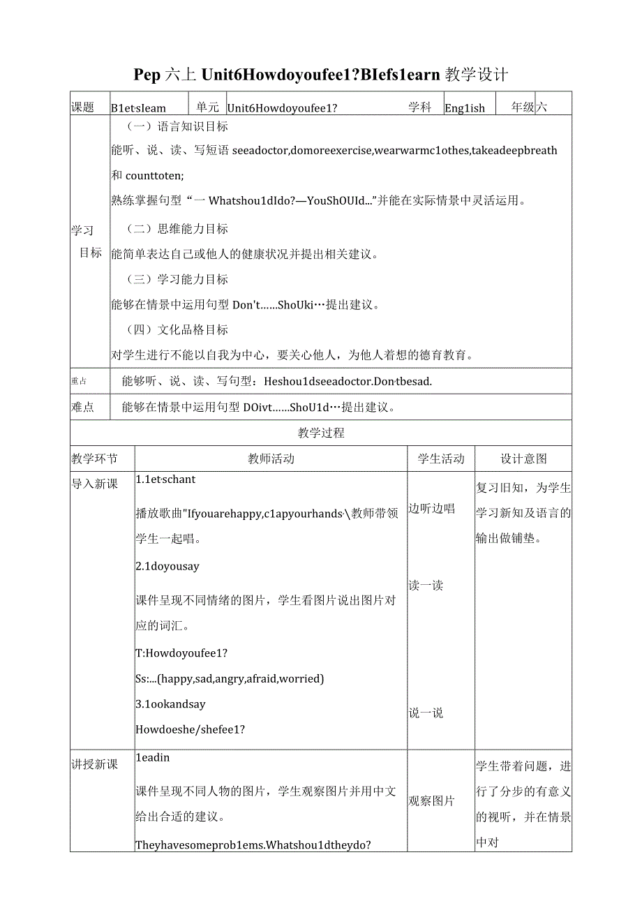 人教PEP六年级上册Unit6 How do you feel B let's learn教案.docx_第1页