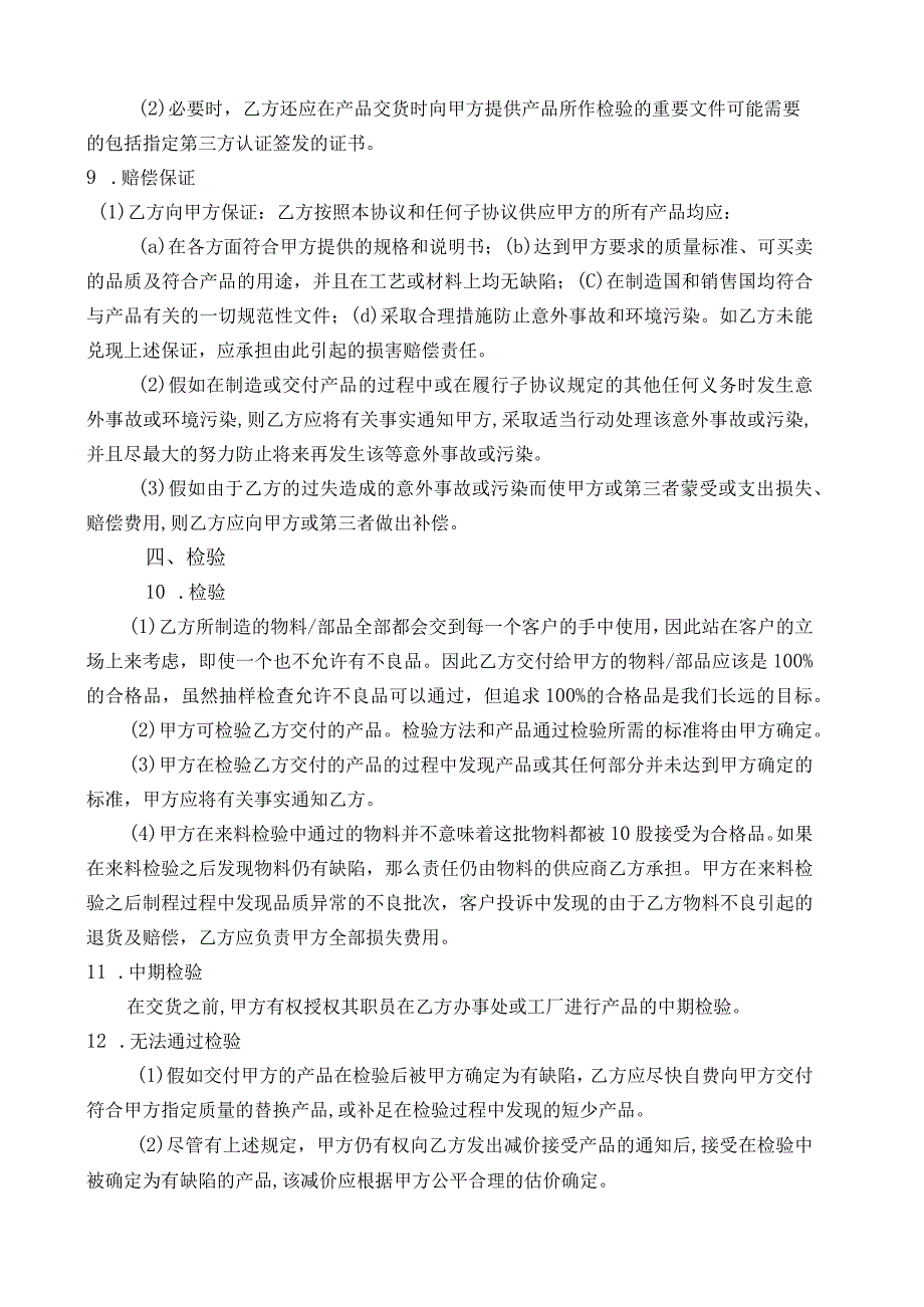 供货协议通用.docx_第3页