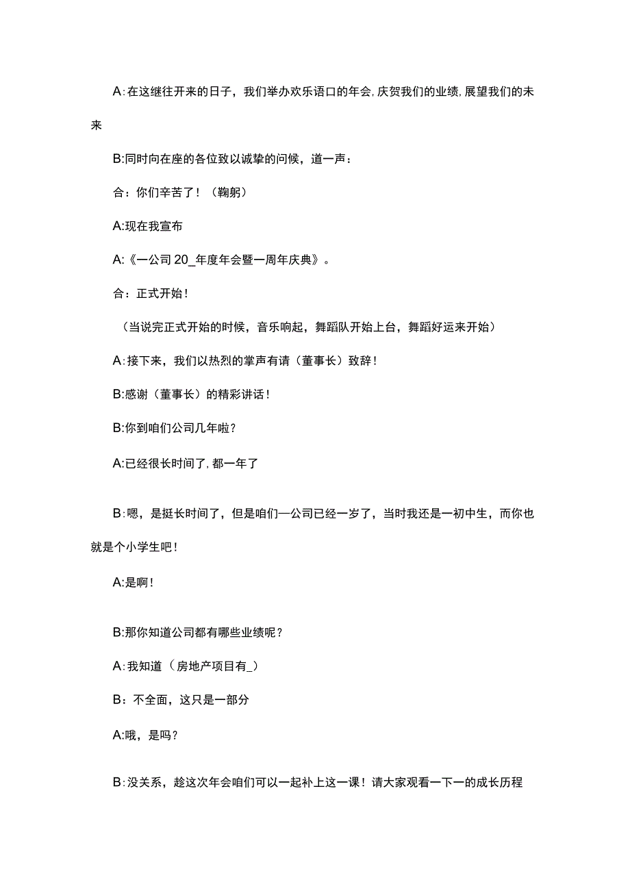 公司大型年会主持词7篇.docx_第3页