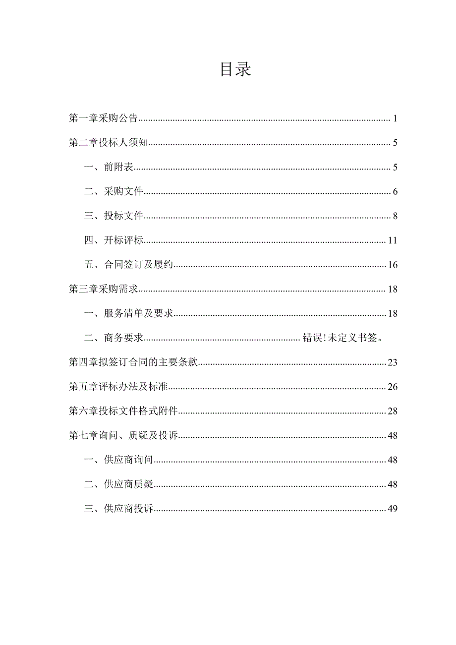 公益电影放映项目招标文件.docx_第2页