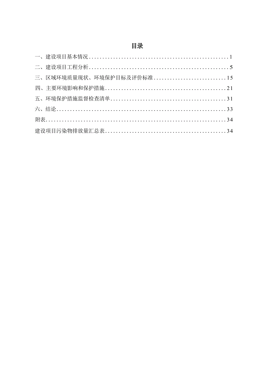 广西高科环保科技有限公司柴油车尾气处理液及加注机生产基地项目环评报告.docx_第3页