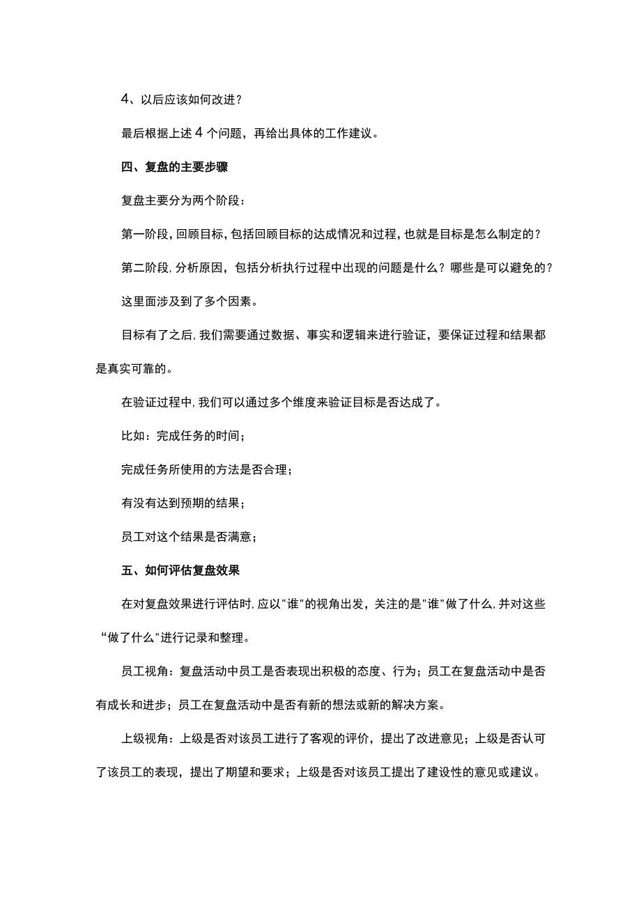 做好绩效复盘的意义与宏观操作思路.docx_第2页