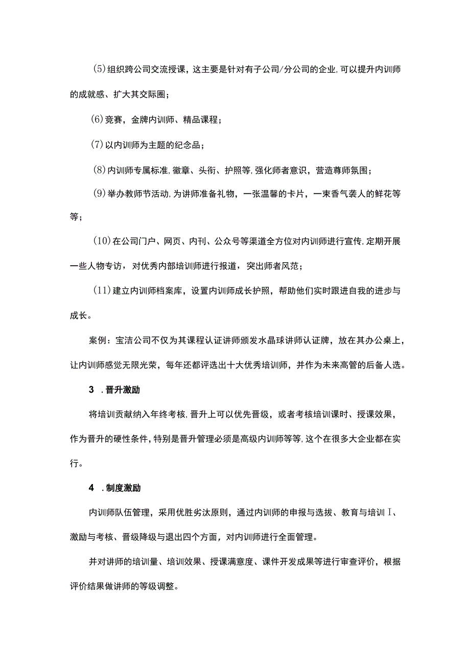 企业内部培训师敷衍了事HR要怎么办.docx_第2页