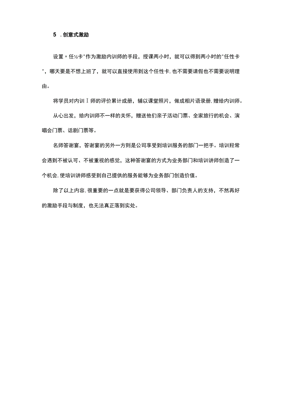 企业内部培训师敷衍了事HR要怎么办.docx_第3页