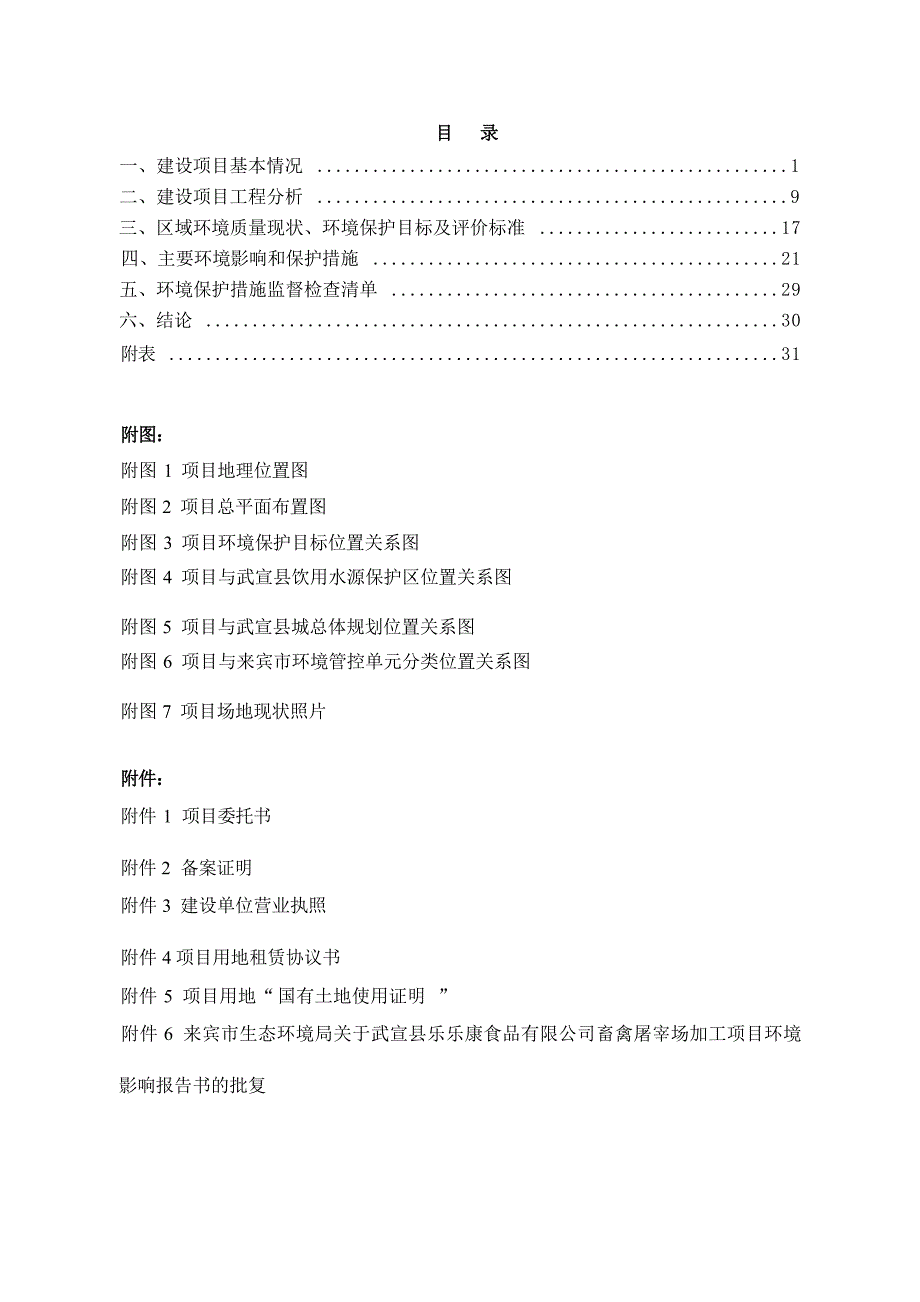 武宣县乐乐康食品有限公司改建锅炉项目环评报告.docx_第3页