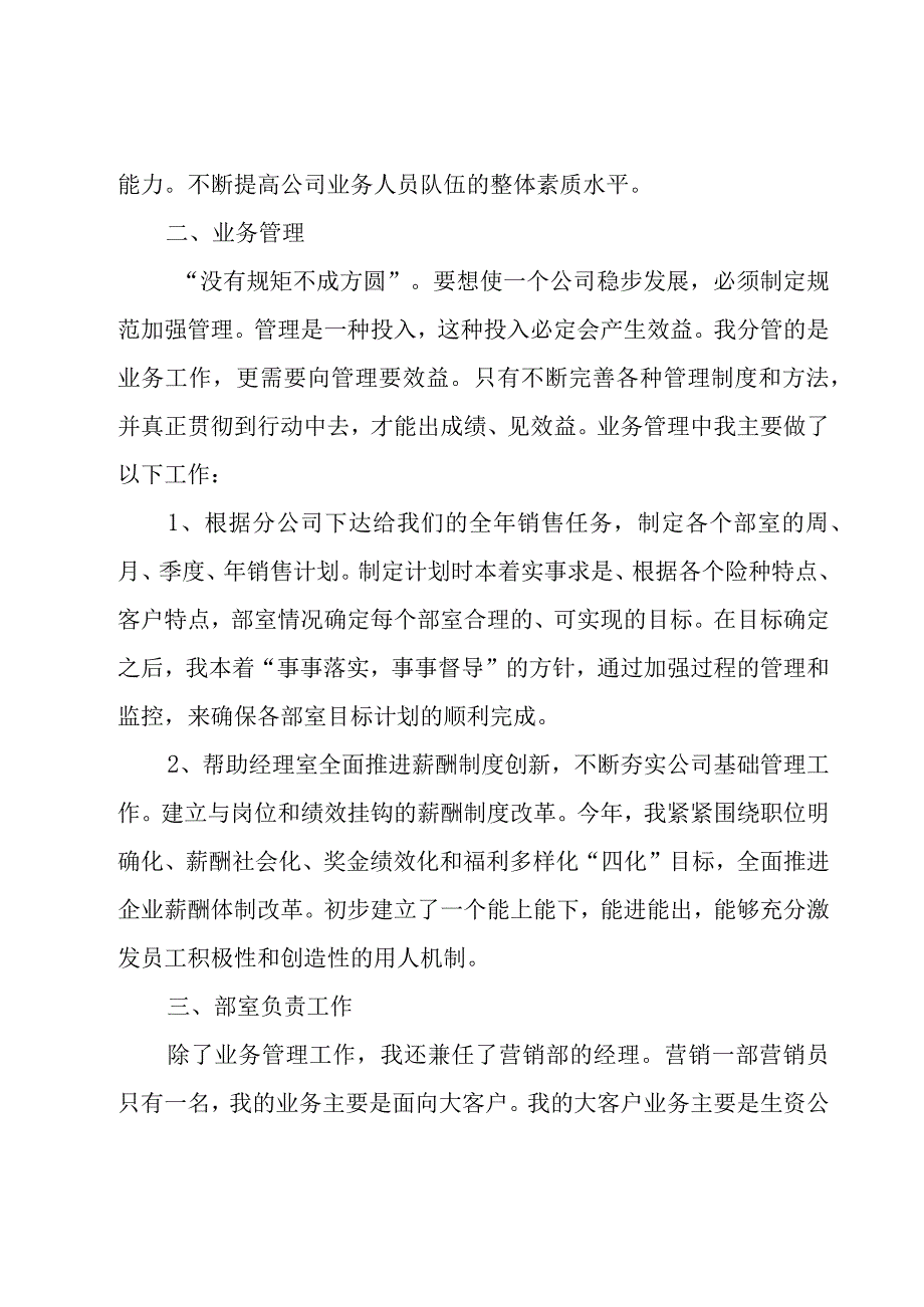 保险人员述职报告.docx_第2页