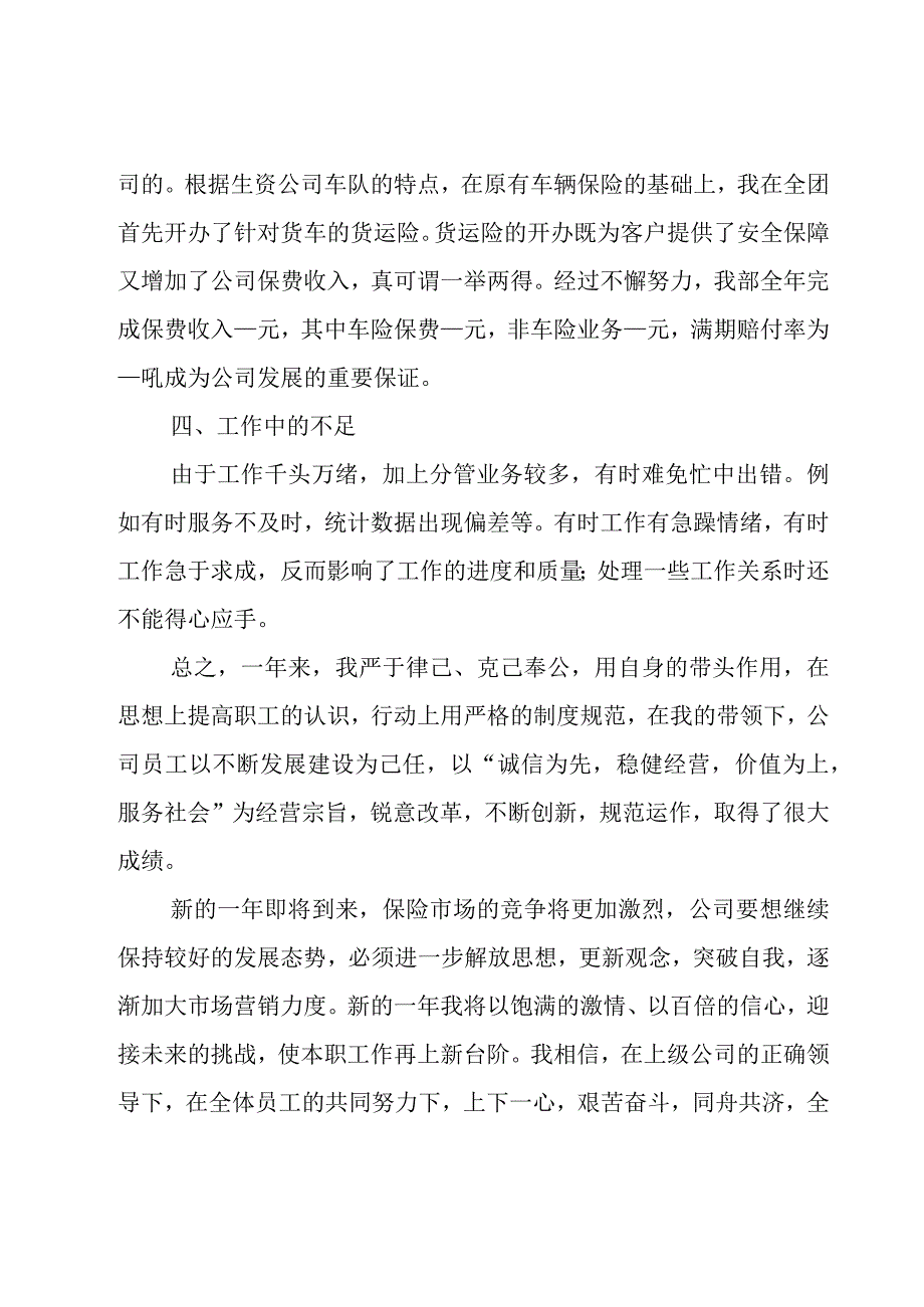 保险人员述职报告.docx_第3页