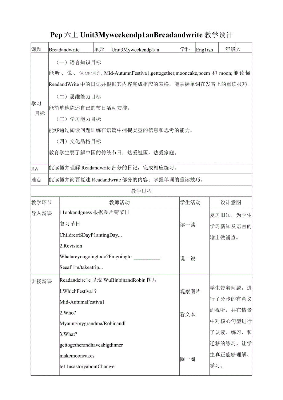 人教PEP六年级上册Unit3 My weekend plan B read and write教案.docx_第1页